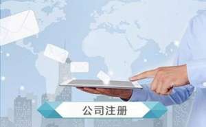 無為電商公司經(jīng)營范圍變更辦理攻略？